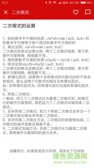公式定理庫(kù) v1.6.171225 安卓版 2