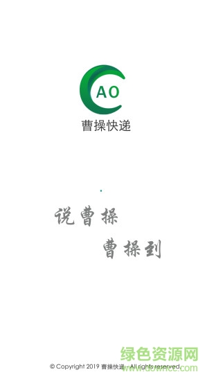 曹操鏢局軟件 v1.03 安卓版 0