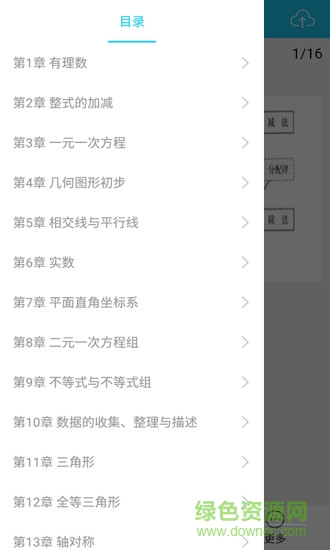 中考數(shù)學(xué)知識寶典app v2.2 安卓版 3