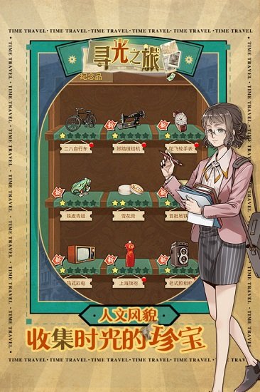 尋光之旅官方版 v1.6.9 安卓最新版 2