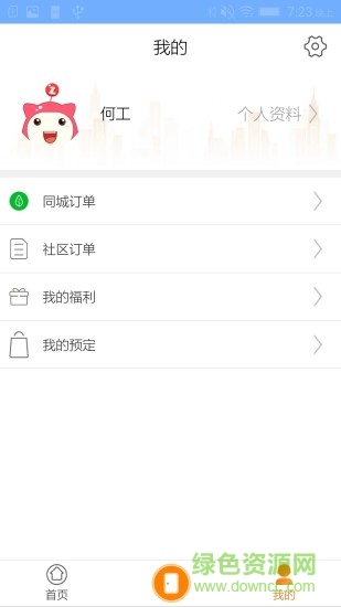 智家客app