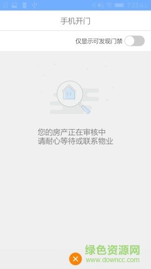 智家客 v1.1.1 安卓版 2