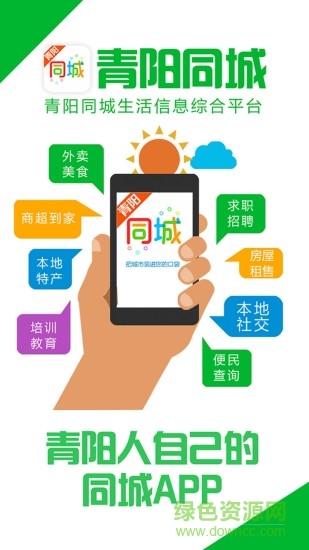 青陽同城 v4.3.2 安卓版 0