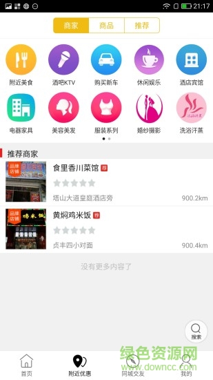 貞豐同城 貞豐同城app