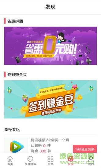 省惠優(yōu)選app下載