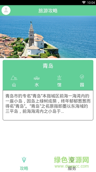 青島市民通安卓版下載