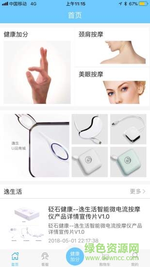 砭石健康app