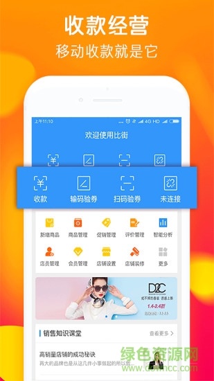 比街商家版 v1.2.0 安卓版 4