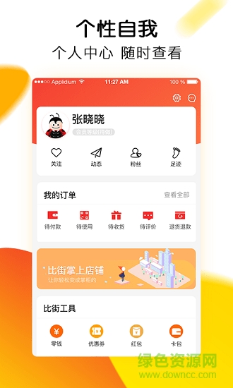 比街手機(jī)版 v1.0.0 安卓版 1
