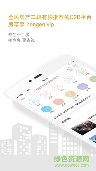 房享享 v3.0.0 安卓版 3