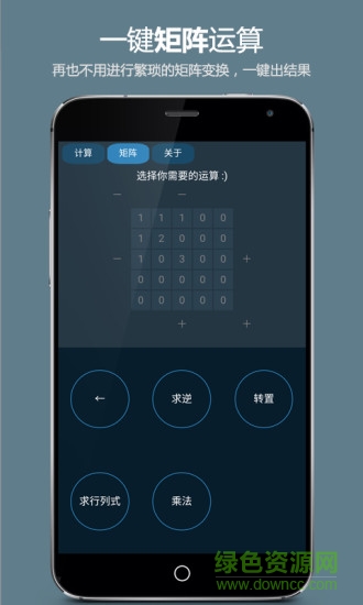 智子計算器pro軟件