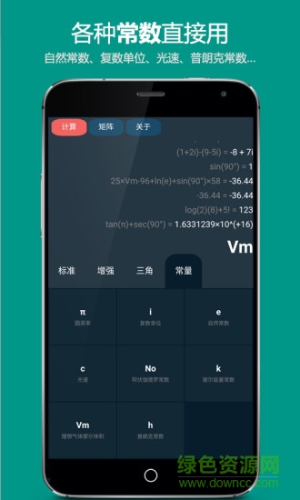 智子計算器pro v3.14 安卓版 3