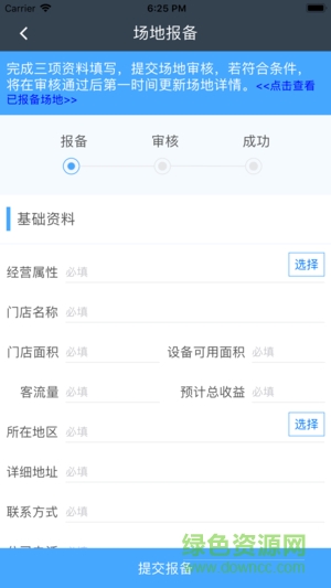 童樂派合伙人 v1.0 安卓版 1