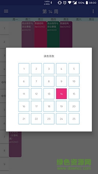 桂工課程表手機版 v1.0 安卓版 0