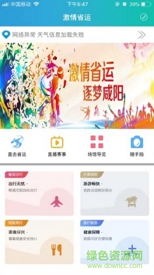 咸陽智慧省運(yùn)