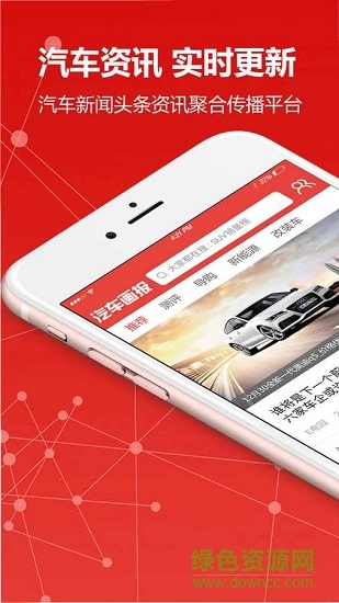 汽車畫報app