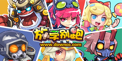 放學(xué)別跑