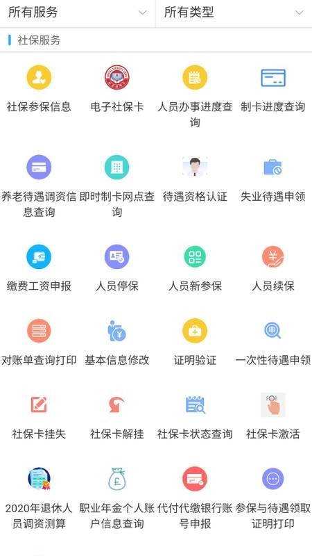 新疆智慧人社ios v2.4.7 官方iphone版 0