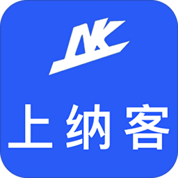 上納客