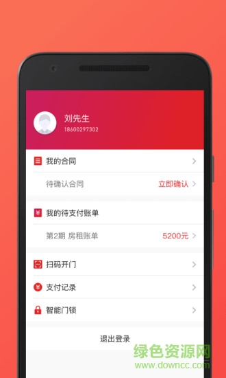 一樓租房 v2.2 安卓版 0
