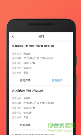 一樓租房 v2.2 安卓版 1