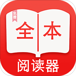全本閱讀器手機版