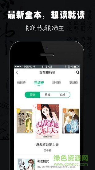 全本閱讀器手機(jī)版 v1.0 安卓版 3