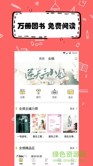 全民寫小說蘋果版 v1.2.9 ios官方版 1