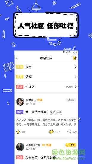 全民寫小說蘋果版