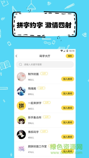 全民寫小說蘋果版 v1.2.9 ios官方版 3
