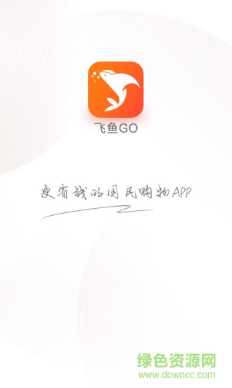 飛魚GO v2.0.1 安卓版 2