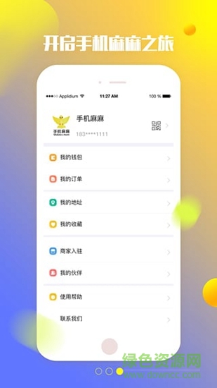 手機(jī)麻麻 v4.0.9 安卓版 1