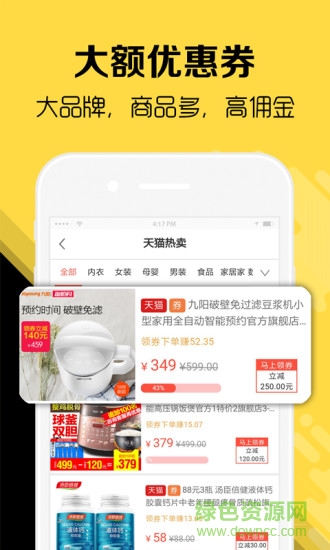 高傭金聯(lián)盟 v6.4.36 安卓版 1