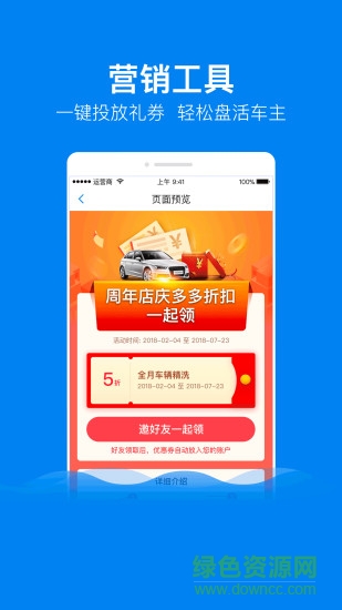 田螺車管家app