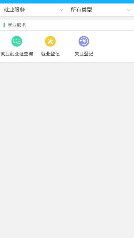 新疆智慧人社ios v2.4.7 官方iphone版 1