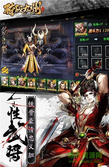 騎戰(zhàn)九州手游官方版