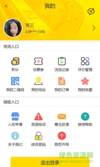山城通(景區(qū)服務(wù)) v1.1.5 安卓版 0