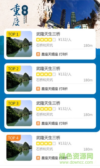 山城通(景區(qū)服務(wù)) v1.1.5 安卓版 2