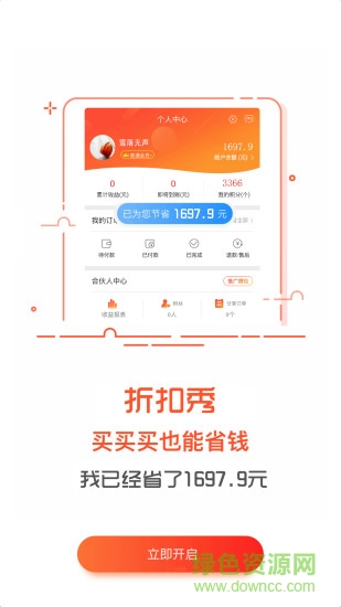 折扣秀軟件 v7.1.2 官方安卓版 3