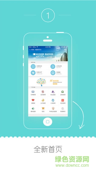 南都物業(yè)悅服務(wù)app v1.0.42 免費(fèi)安卓版 1