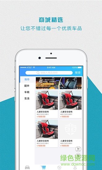 寰車管家手機(jī)版 v2.5.2 安卓版 1