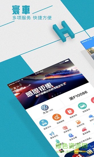 寰車管家手機(jī)版 v2.5.2 安卓版 4