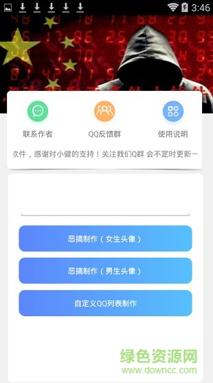 qq未讀消息在線制作1