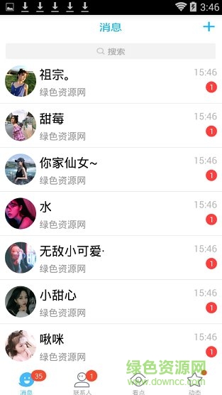 qq未讀消息在線制作2