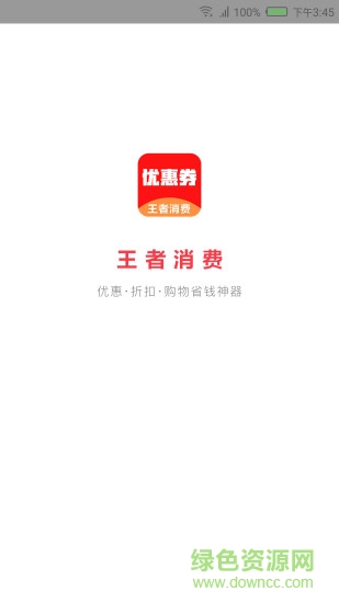 王者消費 v1.4.1 安卓版 0