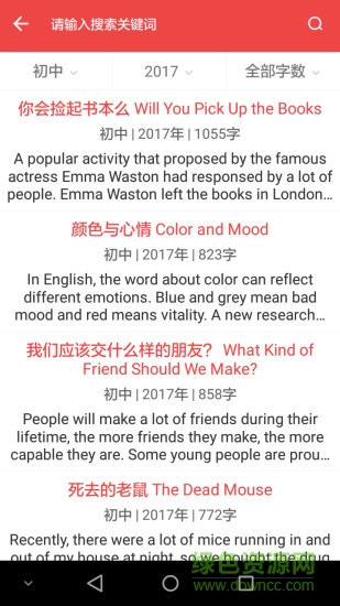 滿分作文庫手機版