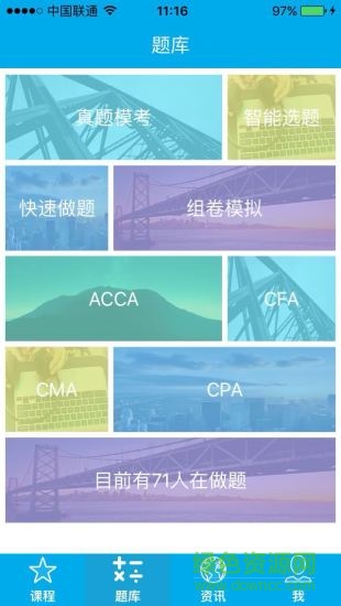 證凱網(wǎng)校 v1.1 安卓版 0