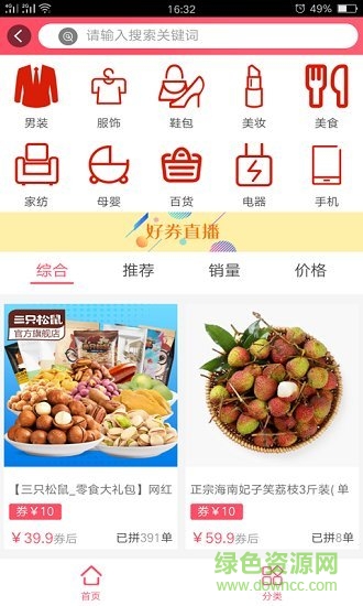 拼多券 v2.1.6 安卓版 0