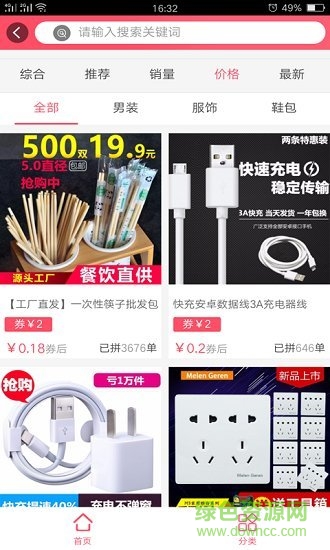 拼多券app 拼多券