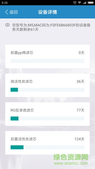 凈之泉凈水APP